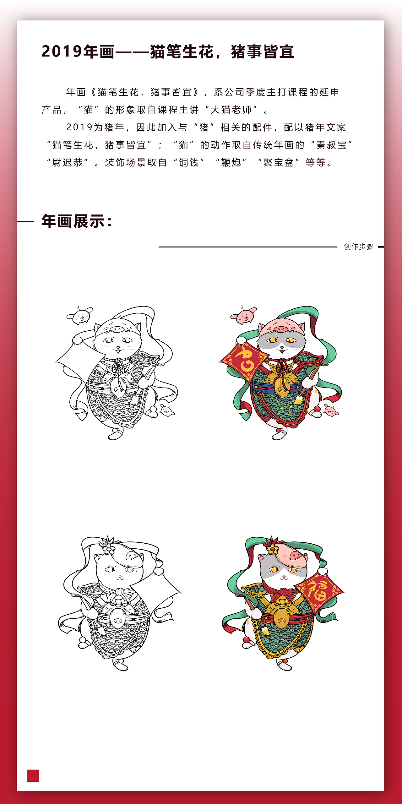 （年画）猫笔生花，猪事皆宜