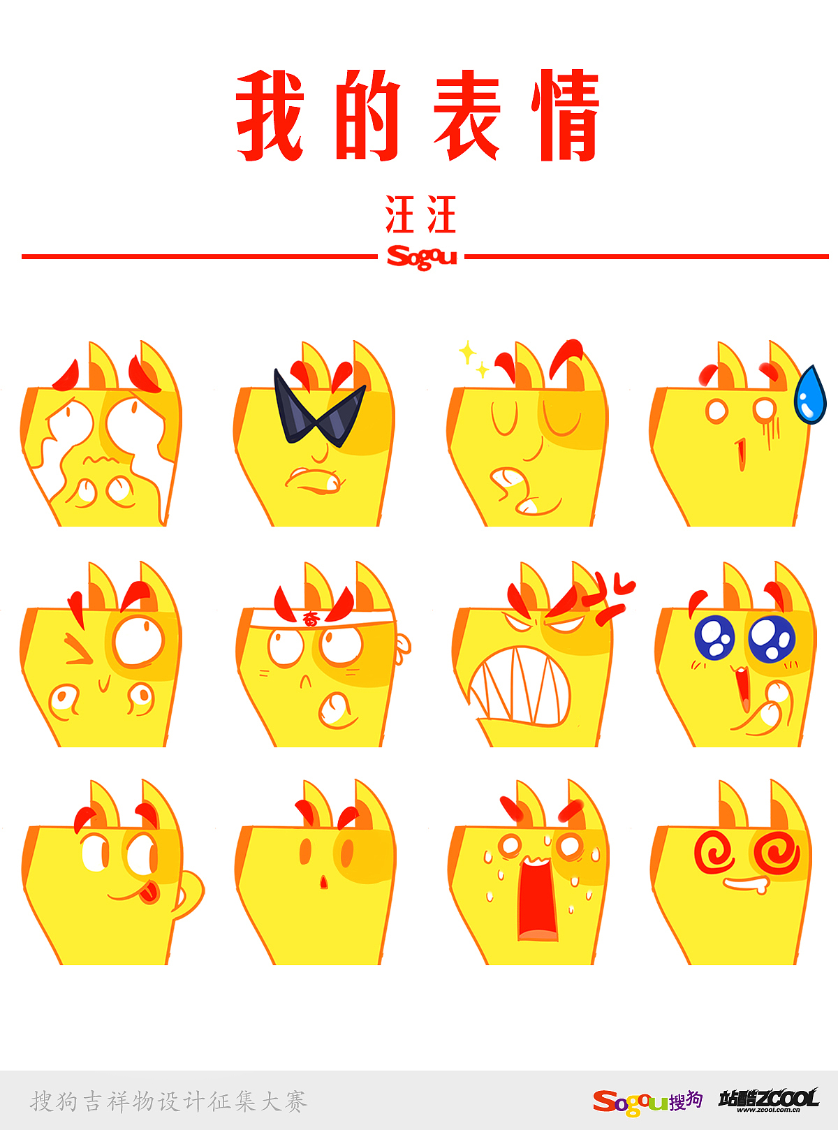 汪汪（图ZMTA1OTM2MDg=） - 品牌 - 站酷设计师杨韩亚光原创素材 - 站酷ZCOOL