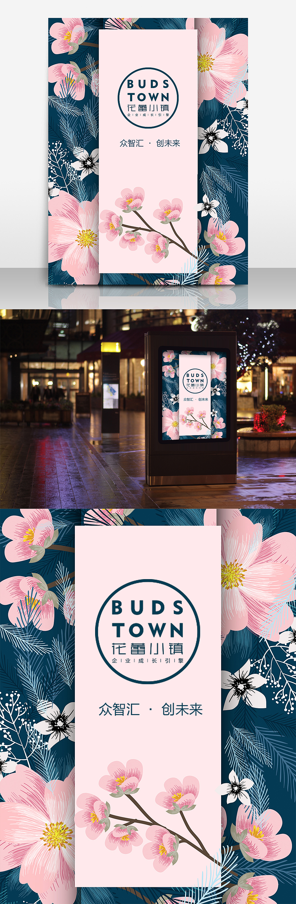 花蕾小镇创业孵化基地形象提案（图ZOTU1Nzg3NjA=） - 品牌 - 站酷设计师Jerry家睿原创素材 - 站酷ZCOOL