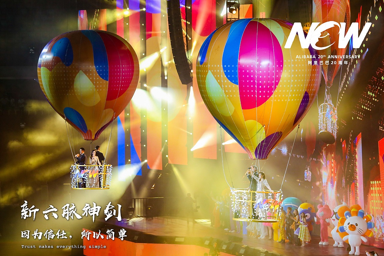 阿里巴巴20周年（图ZMTc2MTMwNzQ0） - 舞台美术 - 站酷设计师119525原创素材 - 站酷ZCOOL