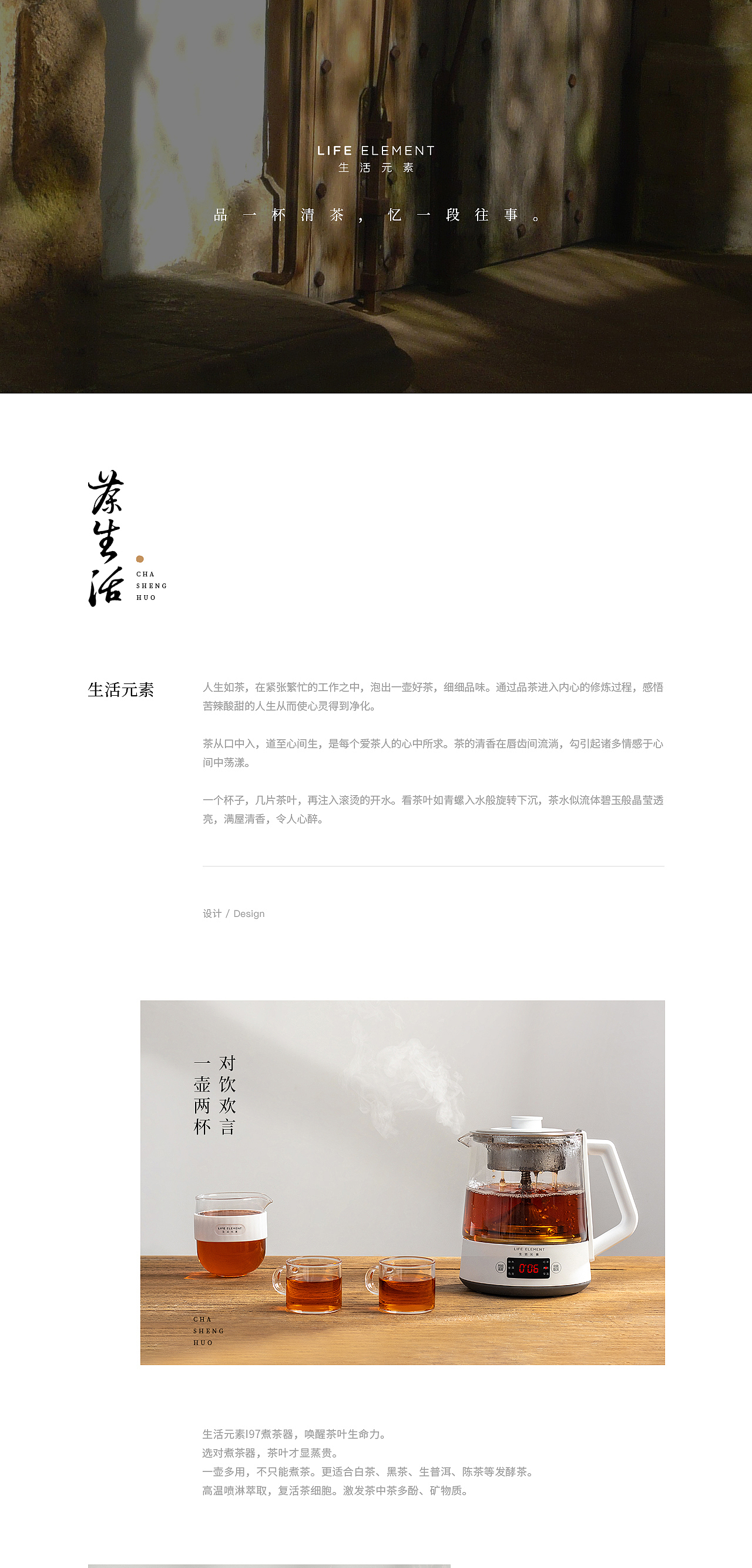 生活元煮煮茶器 描述