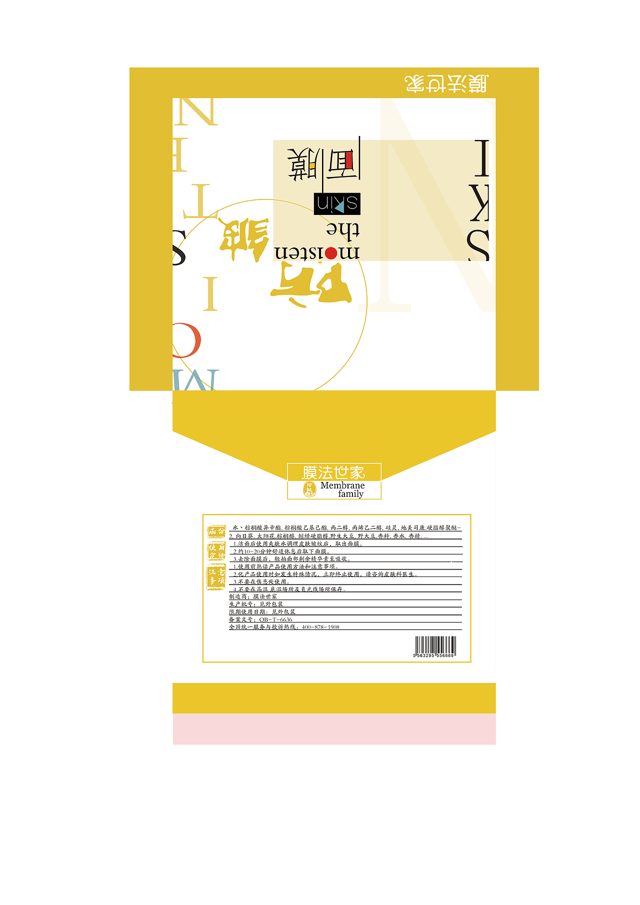 膜法世家-原创包装设计（图ZMjQ2ODY0MDU2） - 包装 - 站酷设计师章小仙原创素材 - 站酷ZCOOL