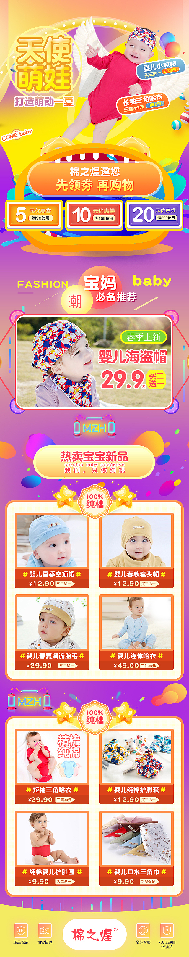 接单! 淘宝天猫电商视觉设计 婴儿帽子首页海报banner（图ZNzgyOTE3MDQ=） - 电商 - 站酷设计师Jsem豪原创素材 - 站酷ZCOOL