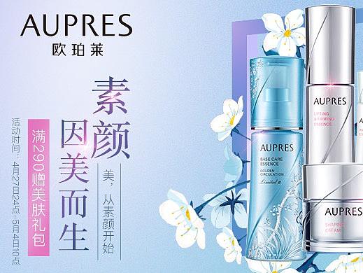 欧珀莱常规页面