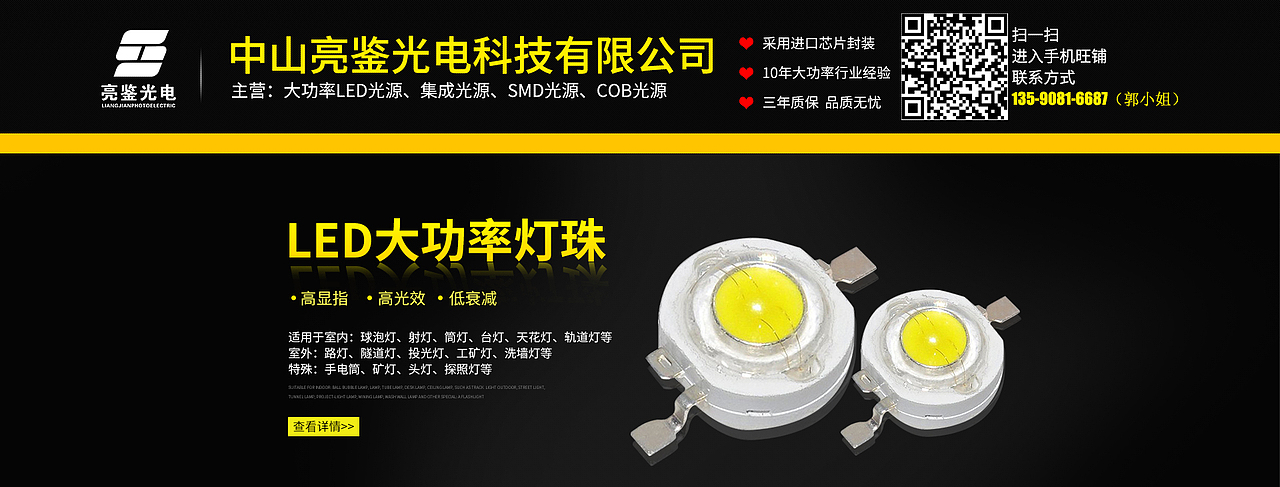 驱动电源光源芯片店招海报
