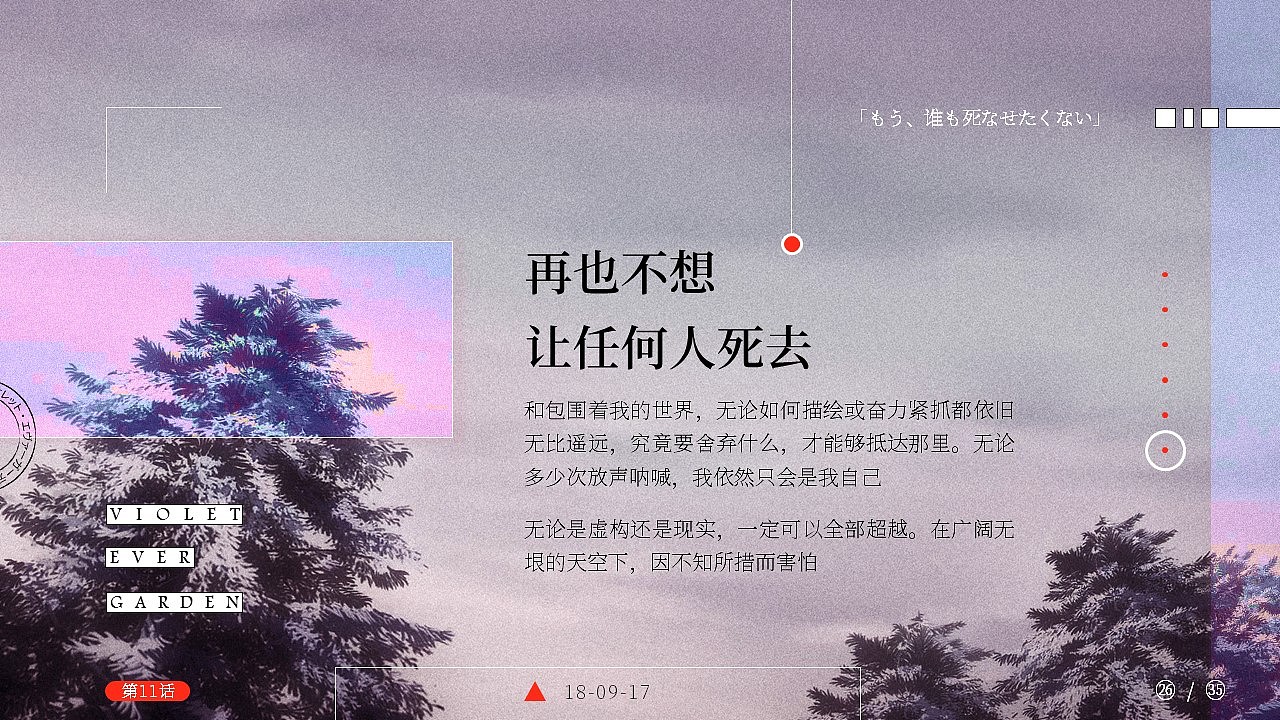 【椰子的叶】紫罗兰永恒花园（图ZMTMwMzA3OTM2） - PPT/Keynote - 站酷设计师椰子DE叶原创素材 - 站酷ZCOOL