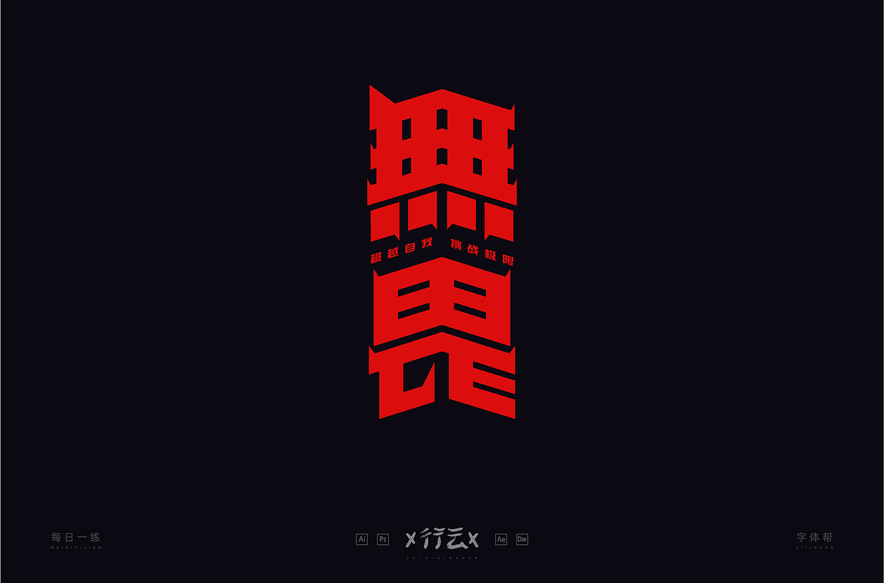 字体帮第1352篇（图ZMTgyMzIwMDI0） - 字体/字形 - 站酷设计师字体帮原创素材 - 站酷ZCOOL