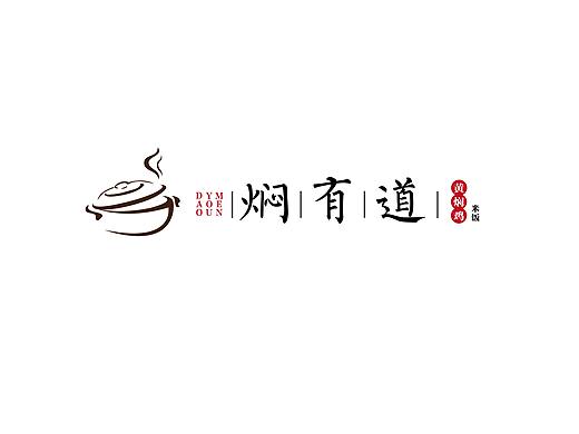 焖有道