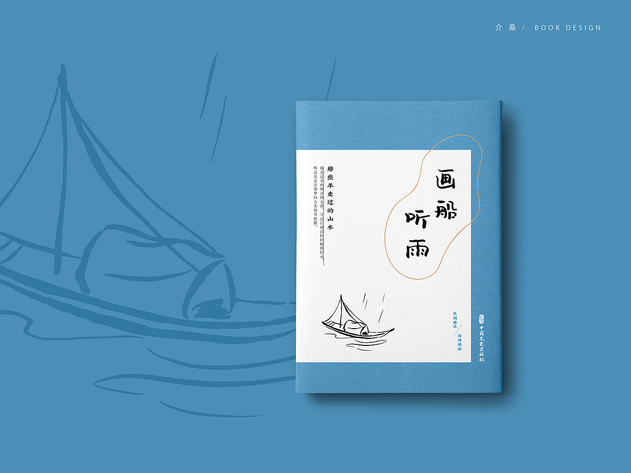 书籍装帧 bookdesign | 民国趣读·闲情偶拾（图ZMjA4Njc5NDU2） - 书籍/画册 - 站酷设计师介桑原创素材 - 站酷ZCOOL
