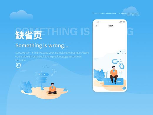 缺省页空状态占位图空白页错误页UI设计