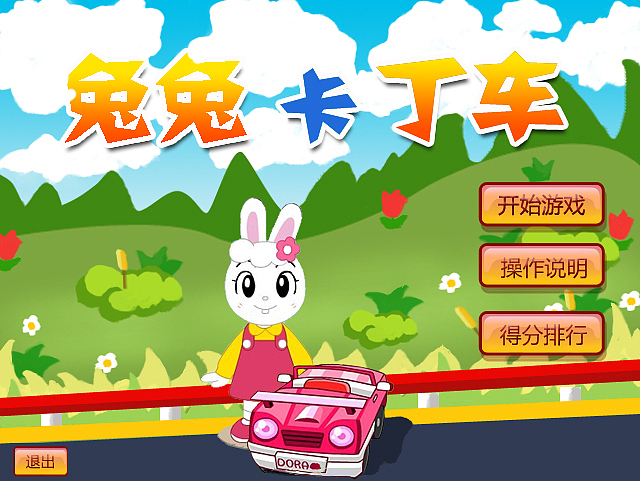 兔兔卡丁车（图ZODU0MjE1Mg==） - 主题/皮肤 - 站酷设计师1039072221原创素材 - 站酷ZCOOL