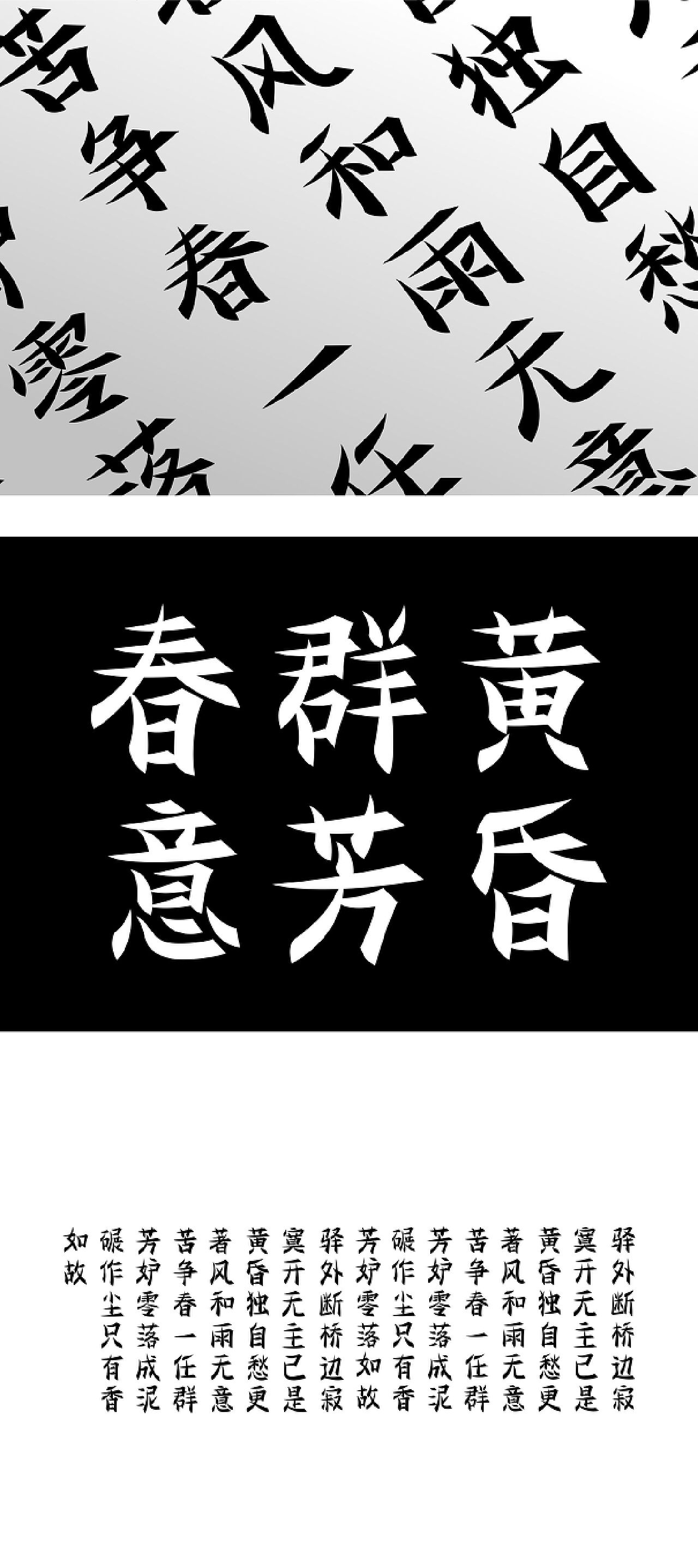 卜算子·咏梅-楷书字体设计