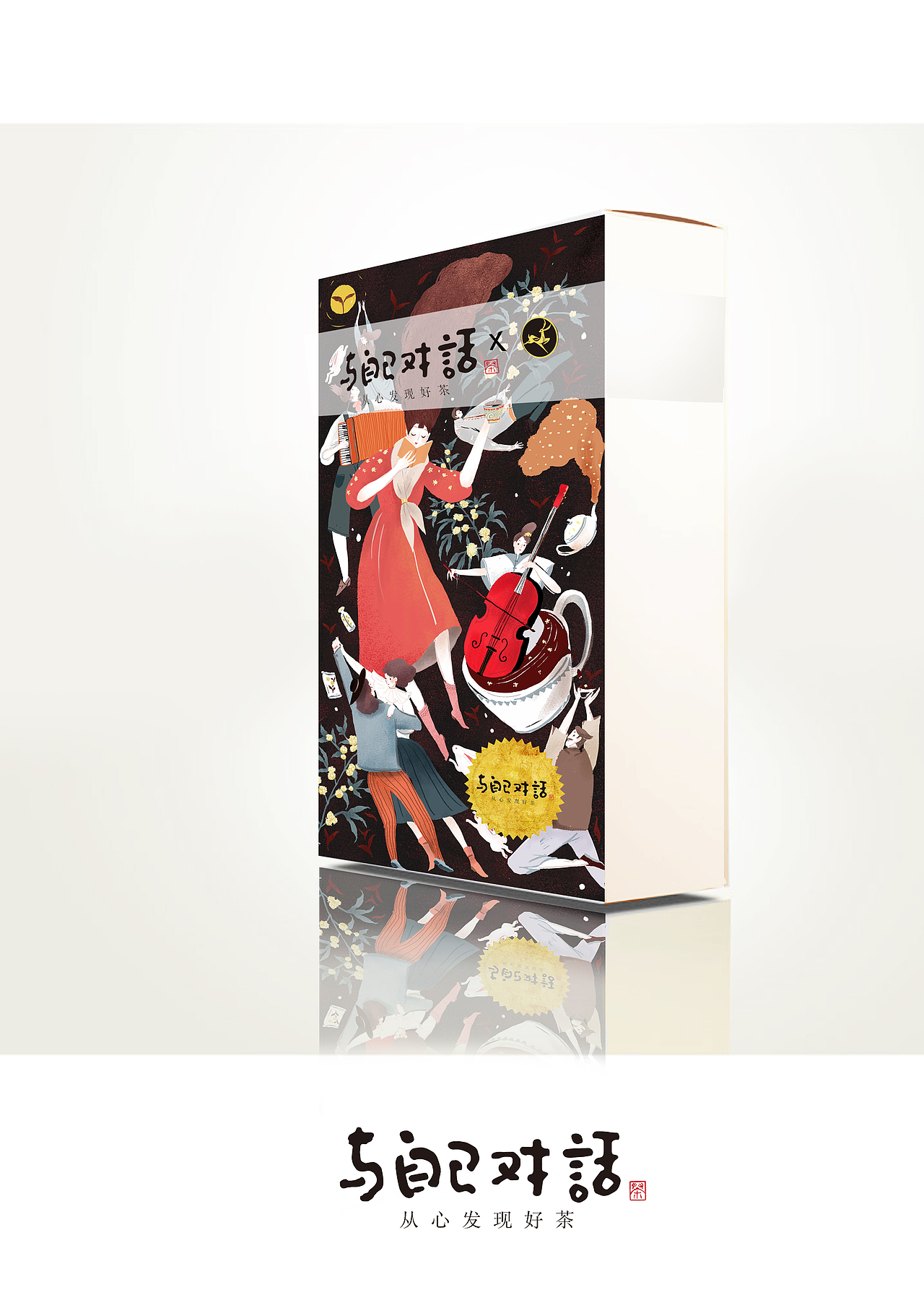 遇见好茶与韵画----“与自己对话”包装设计（图ZNzA5NDg0Njg=） - 包装 - 站酷设计师叶露盈原创素材 - 站酷ZCOOL