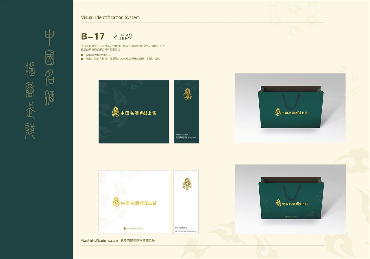 武陵酒VI手册（图ZMTM2NzY3NjIw） - 书籍/画册 - 站酷设计师JinxLiu原创素材 - 站酷ZCOOL