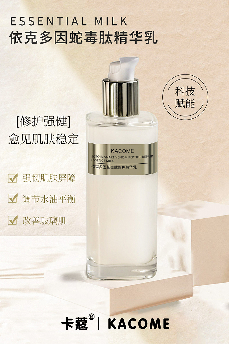 依克多因蛇毒肽活颜修护系列包装设计