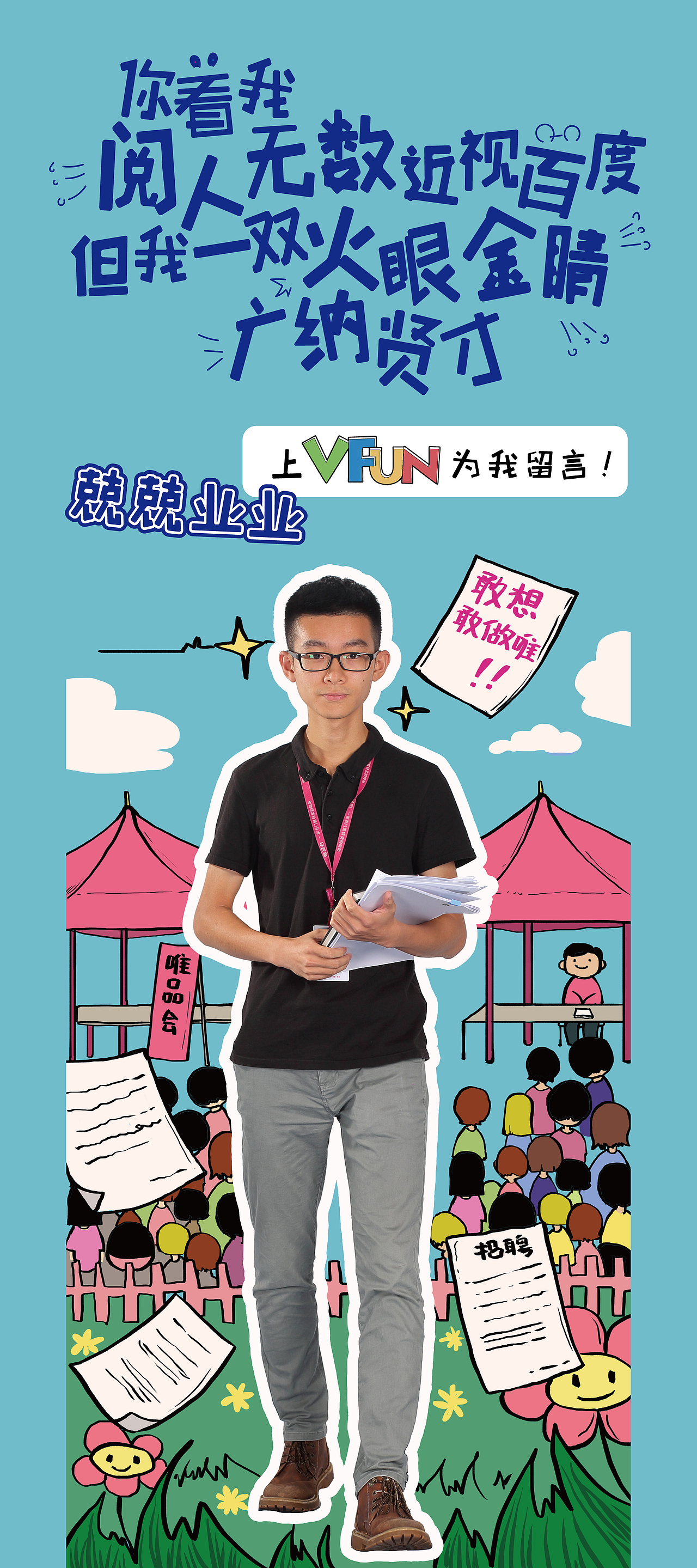 宣传人物海报（图ZOTE2MDk3NTY=） - 宣传物料 - 站酷设计师Hujmei原创素材 - 站酷ZCOOL