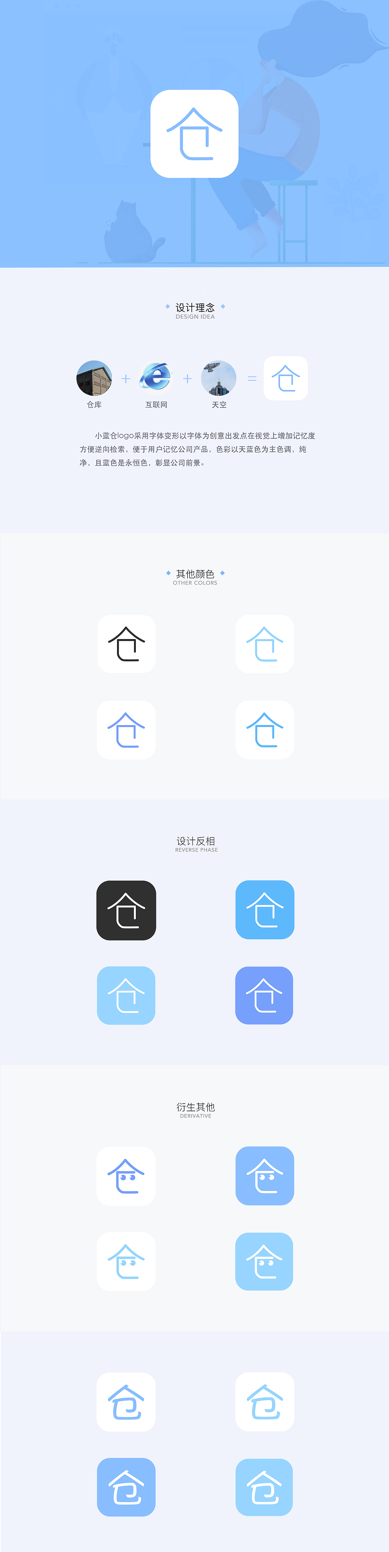 原创_LOGO_小蓝仓（图ZMjMzMDI5MDg4） - 字体/字形 - 站酷设计师疯说in杭州原创素材 - 站酷ZCOOL