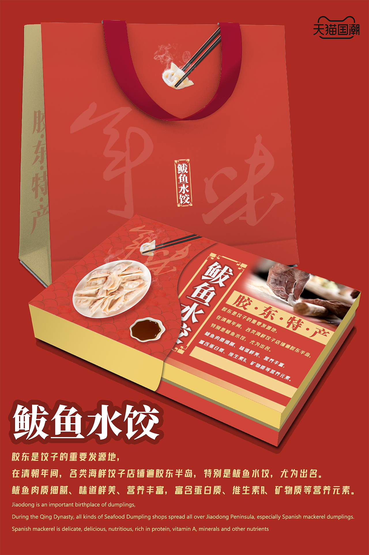 胶东特产:鲅鱼水饺|平面|包装|东子子子子子 - 原创作品 - 站酷