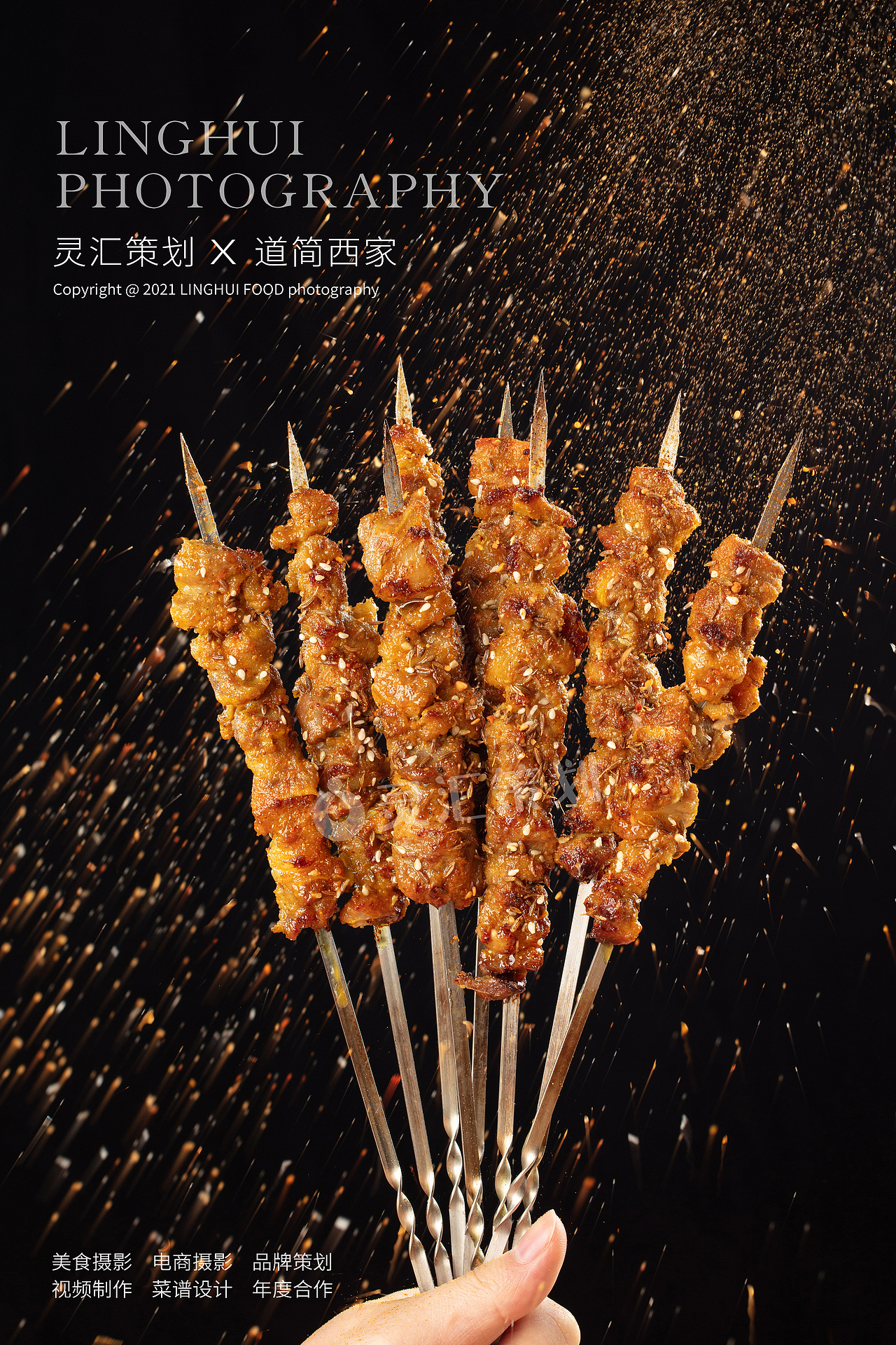 道简•西家 | 灵汇策划美食摄影案例