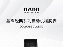 RADO雷達(dá)表晶璨系類(lèi)詳情
