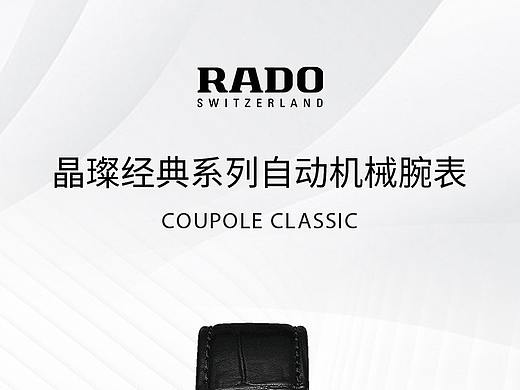 RADO雷达表晶璨系类详情