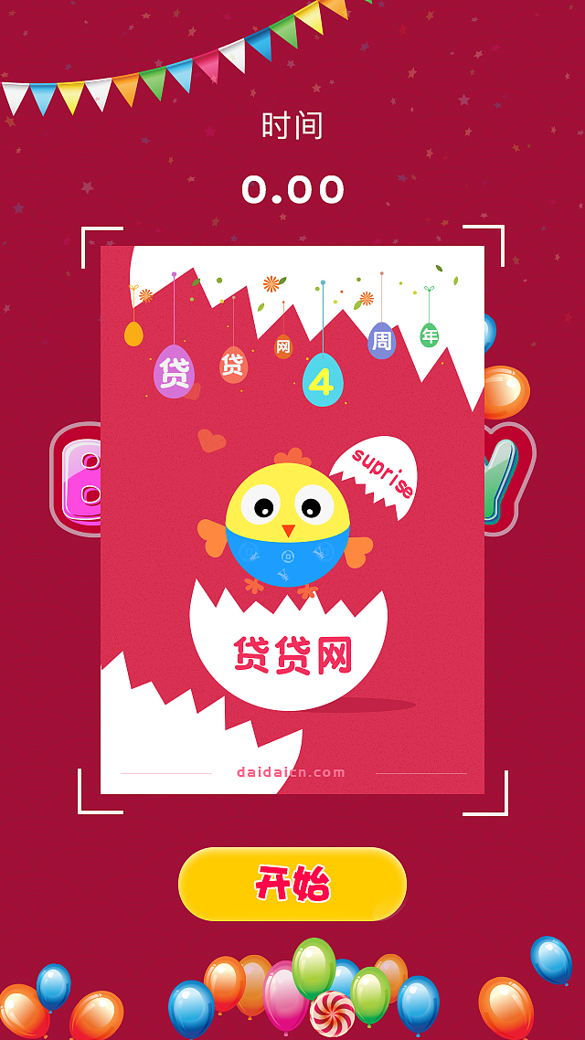 为公司公司贷贷网项的四周年庆做的活动页以及拼图游戏