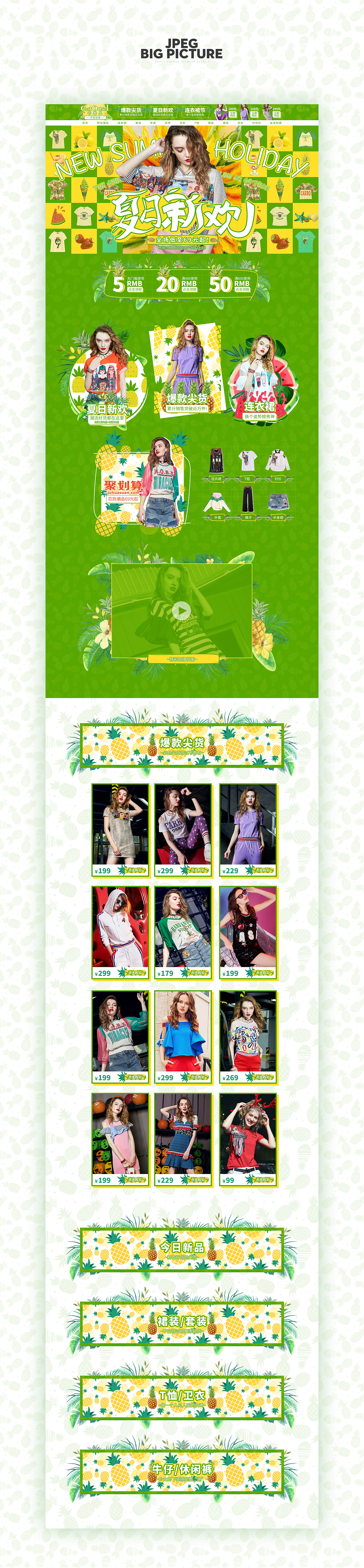 电商女装首页《夏日新欢》（图ZMTEyOTM2OTA4） - 电商 - 站酷设计师封秦忘冢原创素材 - 站酷ZCOOL