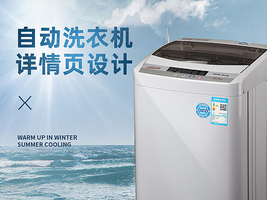 洗衣机详情