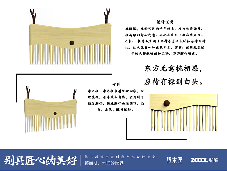 东方无意梳相思，应待有禄到白头（图ZNzgwNzAxMzI=） - 生活用品 - 站酷设计师邹啥原创素材 - 站酷ZCOOL