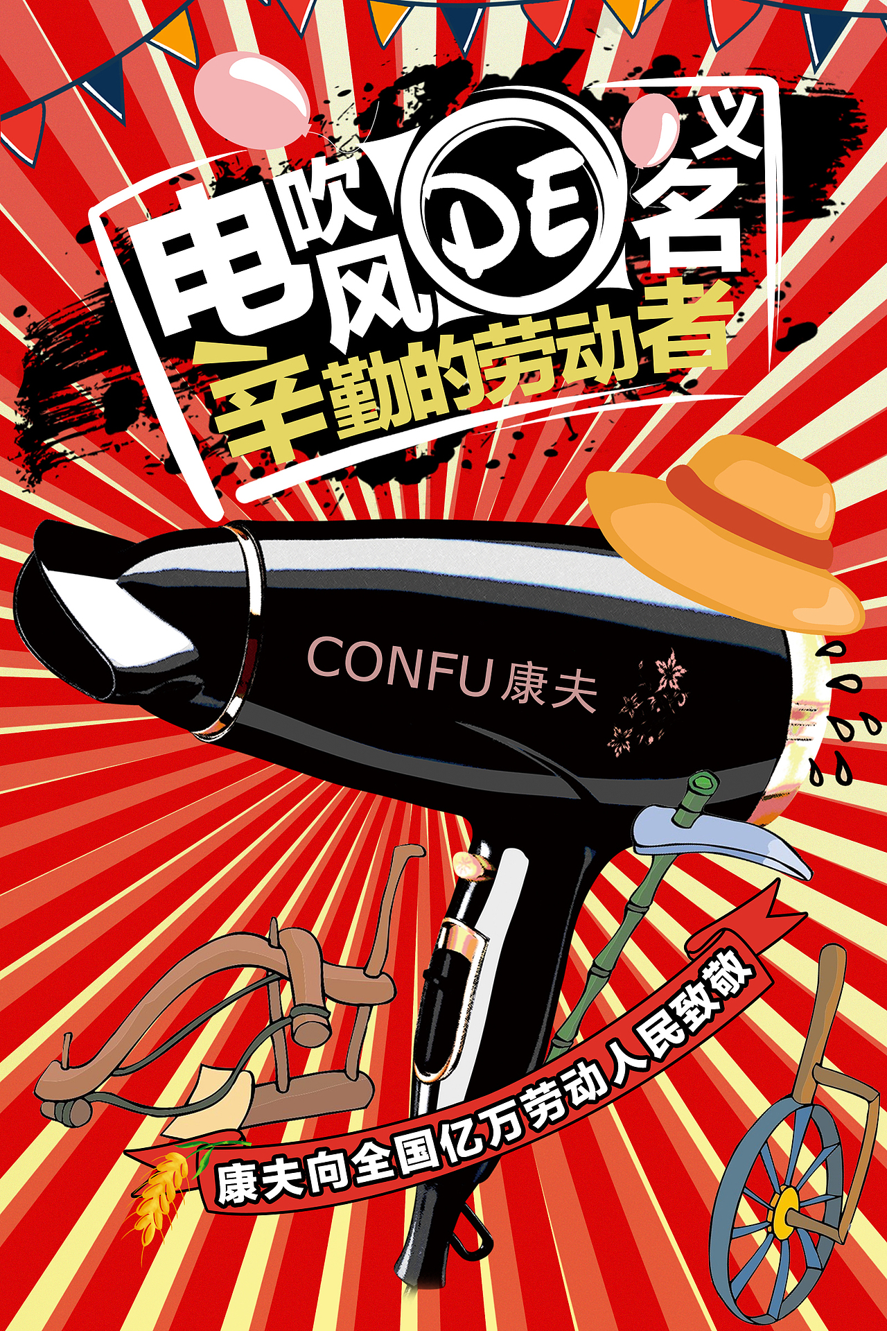 51海报 51产品海报 五一产品海报 五一海报 H5 海报（图ZOTU3Mjk4NjA=） - 电商 - 站酷设计师林郝鹏原创素材 - 站酷ZCOOL
