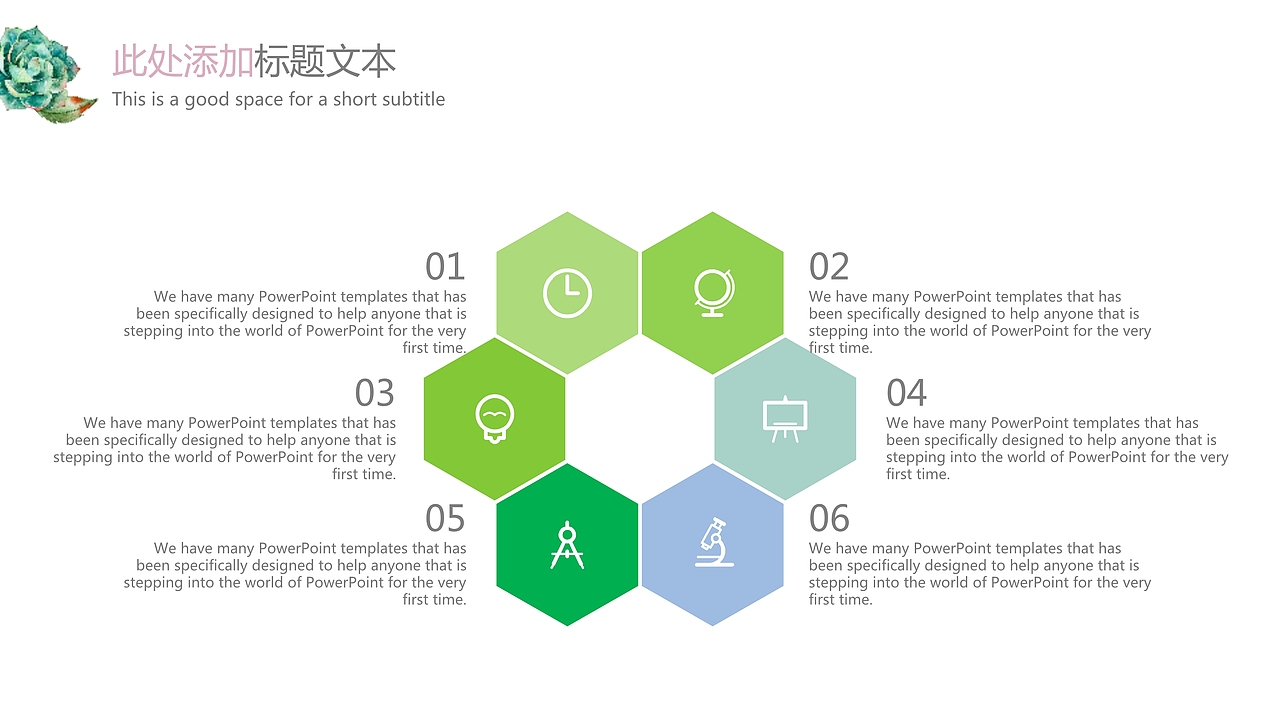 小清新水彩多肉毕业答辩模板