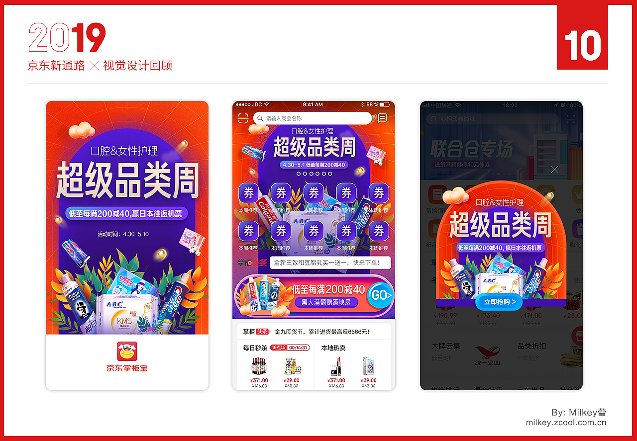 回顾2019-京东新通路2019个人作品精选（图ZMTkwNDU0ODky） - 运营设计 - 站酷设计师Milkey蕾原创素材 - 站酷ZCOOL