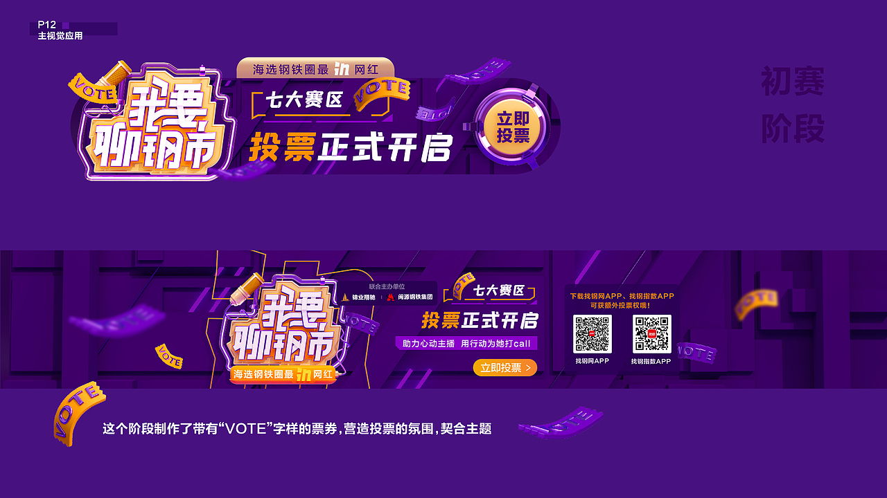 我要聊钢市-找钢网活动