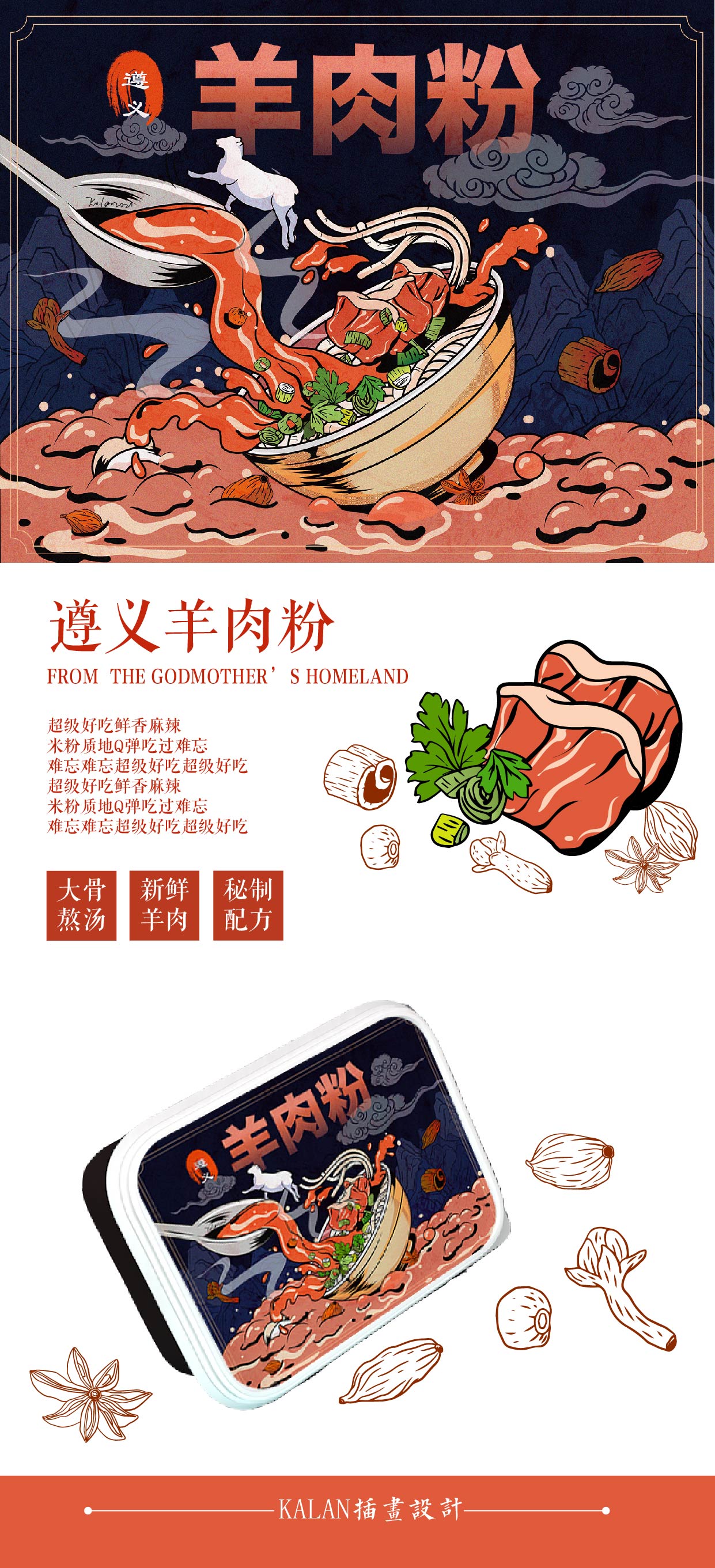 贵州小吃羊肉粉美食插画