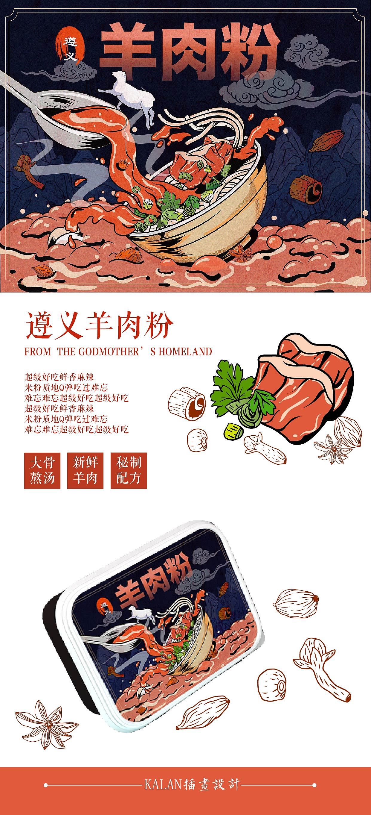 贵州小吃羊肉粉|插画|商业插画|kalan琰_原创作品-站酷(zcool)