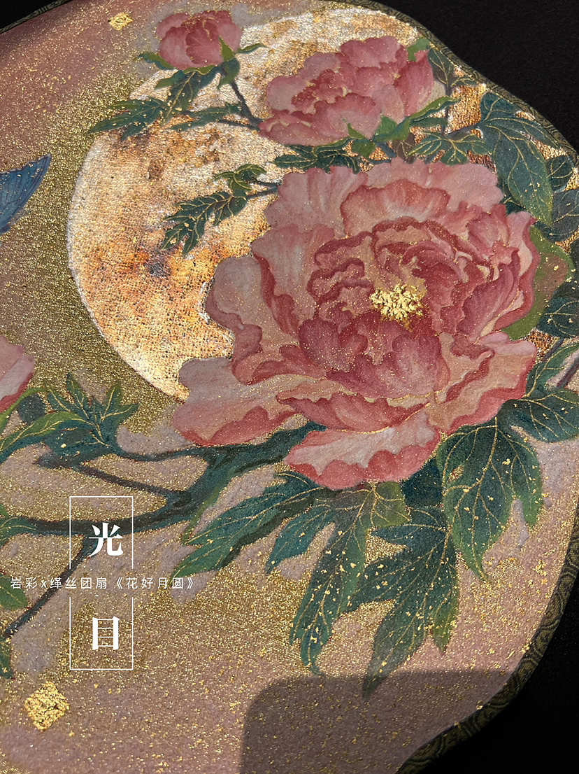 岩彩x缂丝团扇《花好月圆》(定制)