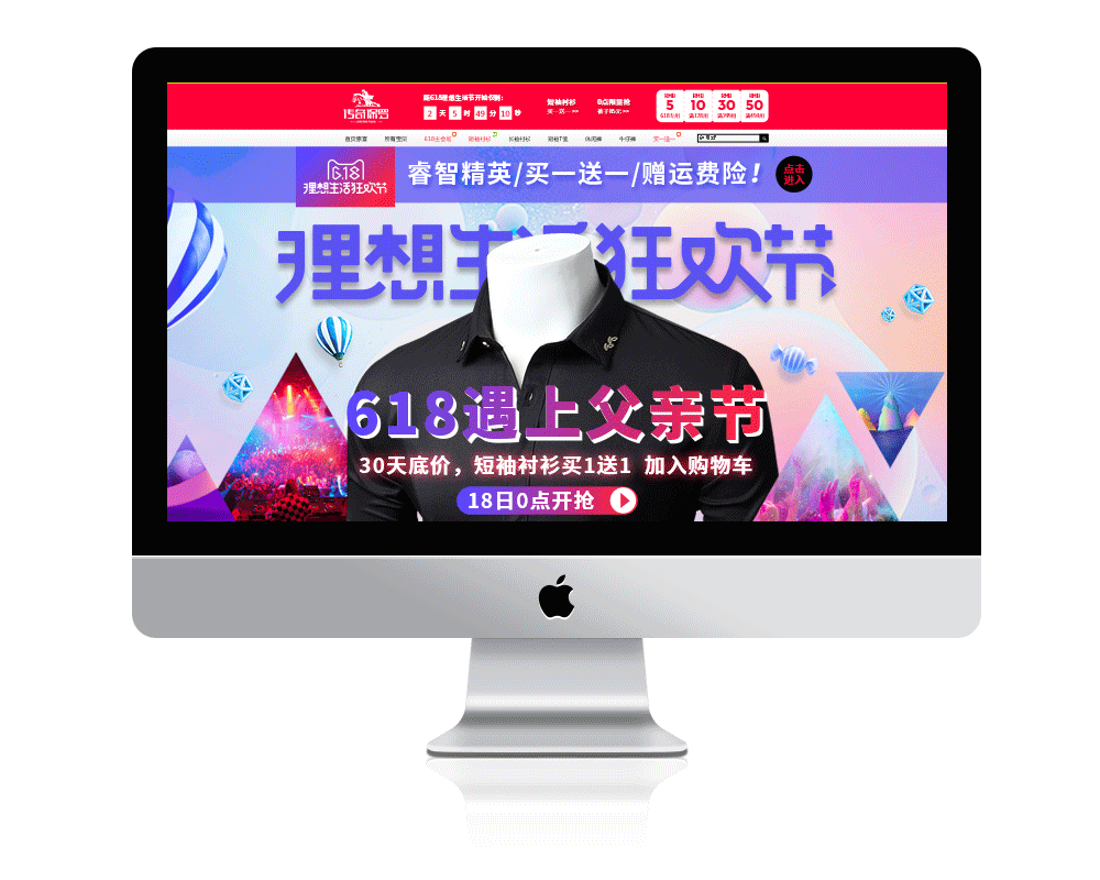 618活动页面（图ZODI1MDA0OTY=） - 电商 - 站酷设计师洛森原创素材 - 站酷ZCOOL