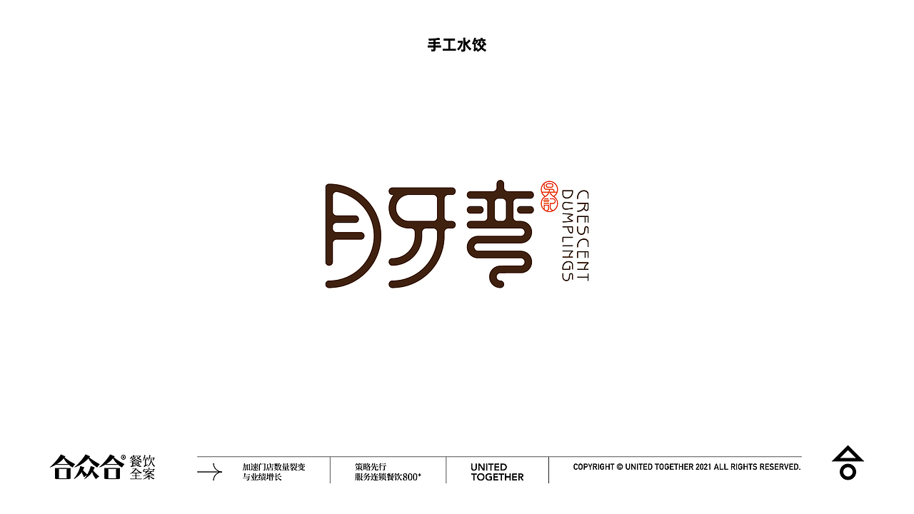 合众合-餐饮品牌标志设计100（图ZMjc0MTMyMzQw） - Logo - 站酷设计师杨庭伟原创素材 - 站酷ZCOOL