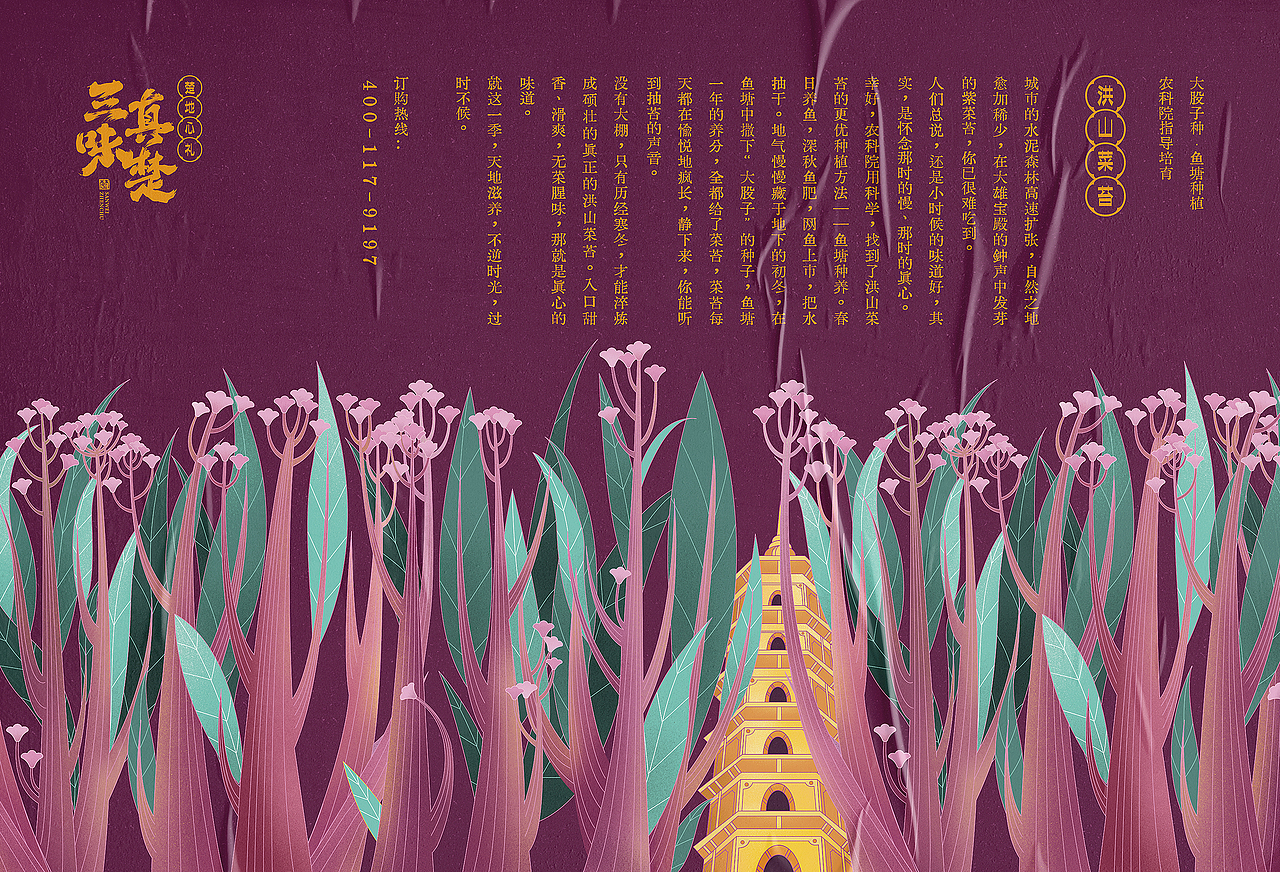 三味真楚-楚地心礼(湖北特产)天地滋养 · 过时不候(图ZMjc2ODY0OTY4) - 包装 - 站酷设计师ilben张艺彬原创素材 - 站酷ZCOOL