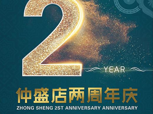 周年店庆海报