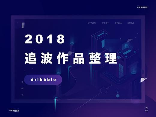 2018追波作品整理