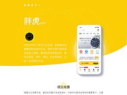 胖虎奢侈品APP改版