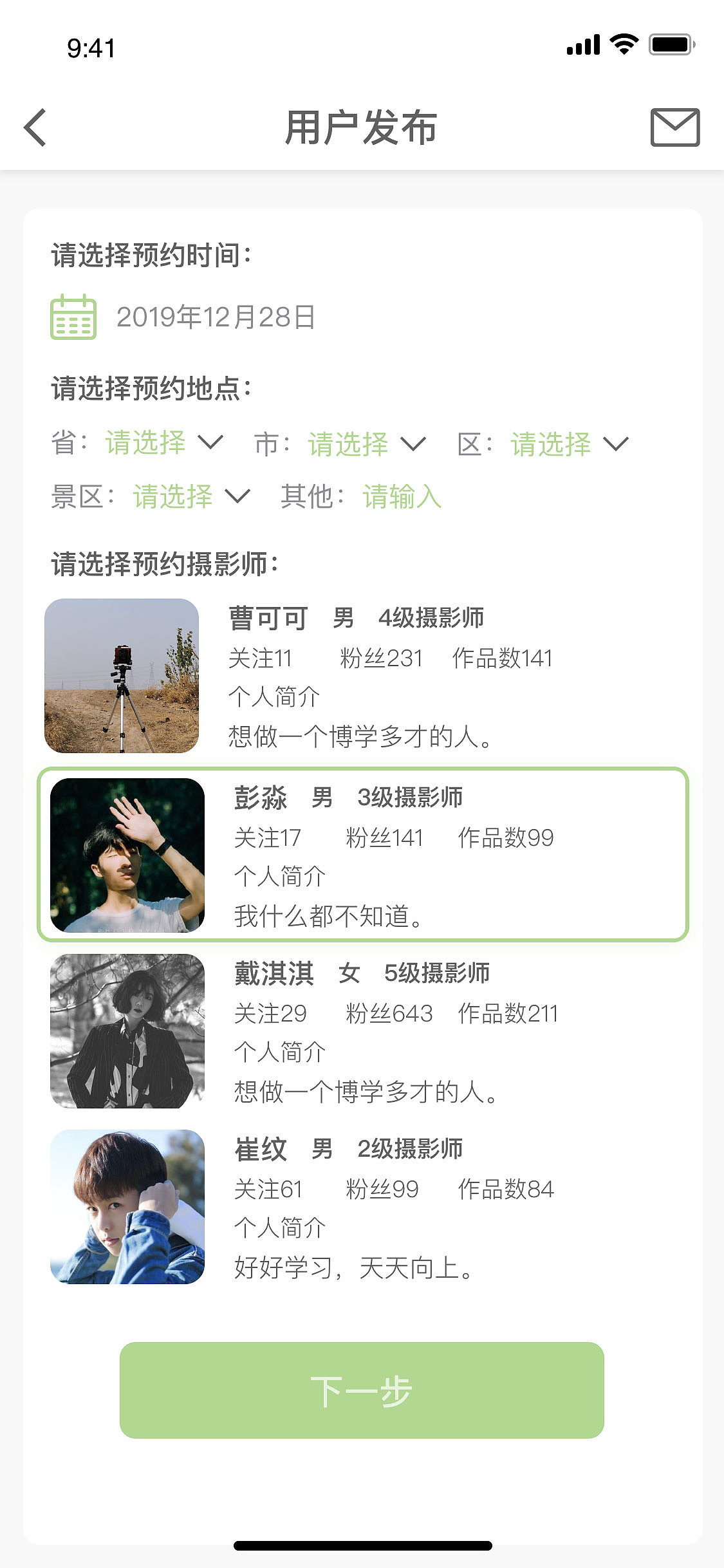 遇见旅拍APP移动端设计