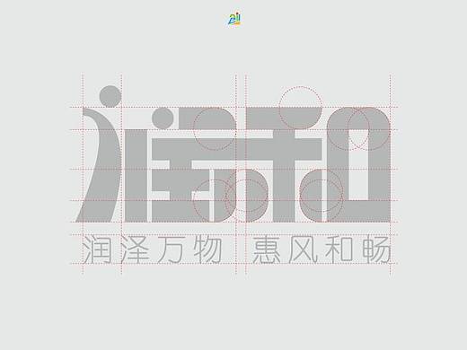 一款中文字体logo设计