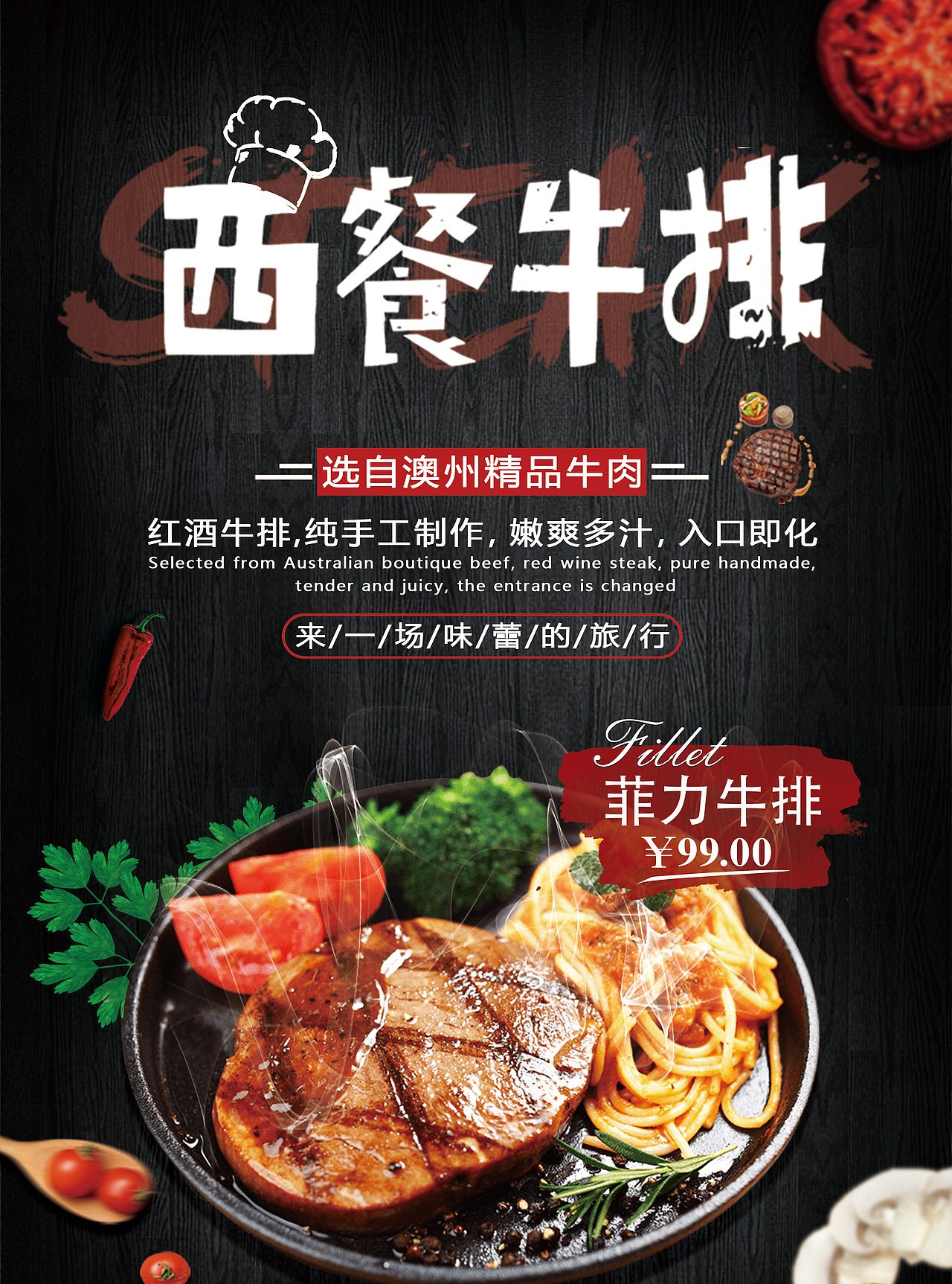 牛排宣传单
