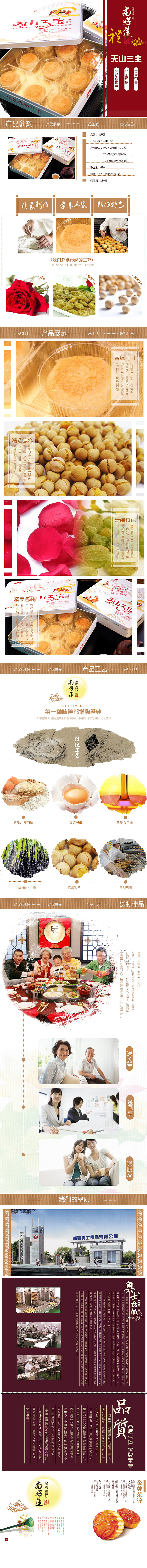 产品描述 详情页制作 月饼桃酥（图ZMTgxNTEzMDQ=） - 电商 - 站酷设计师七玥pancy原创素材 - 站酷ZCOOL