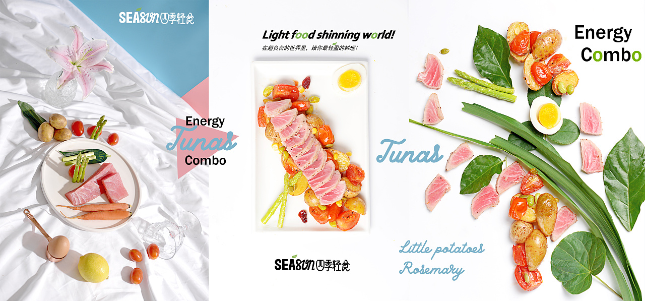 season ! 四季轻食