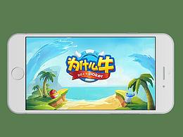 為什么牛（棋牌）