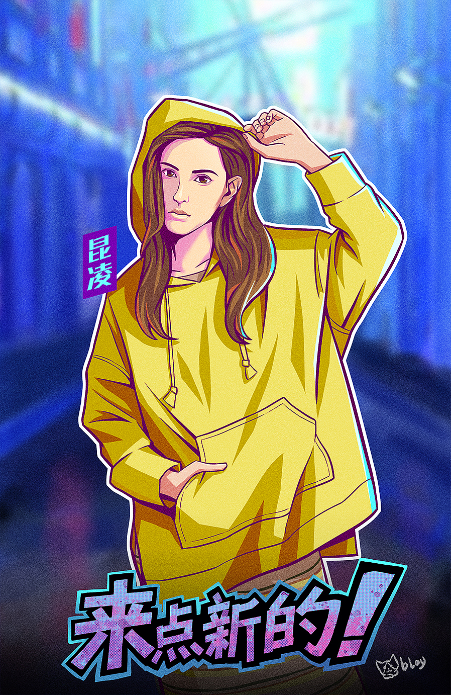 来点新的（图ZMTczMjg0Mzc2） - 商业插画 - 站酷设计师穷的一原创素材 - 站酷ZCOOL