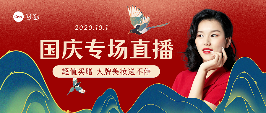 25张国庆、中秋双节模板一次全给你！（图ZMjI2NDkxNDg4） - 海报 - 站酷设计师Canva可画原创素材 - 站酷ZCOOL